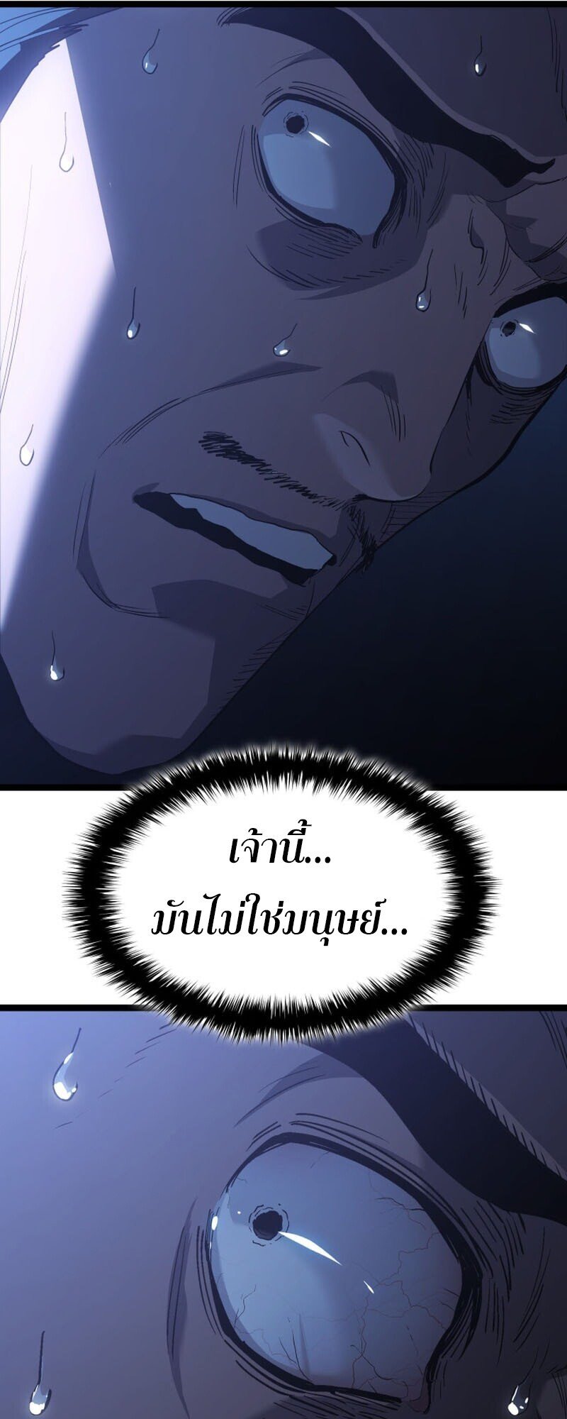 Reaper of the Drifting Moon ตอนที่ 104 หน้า 87