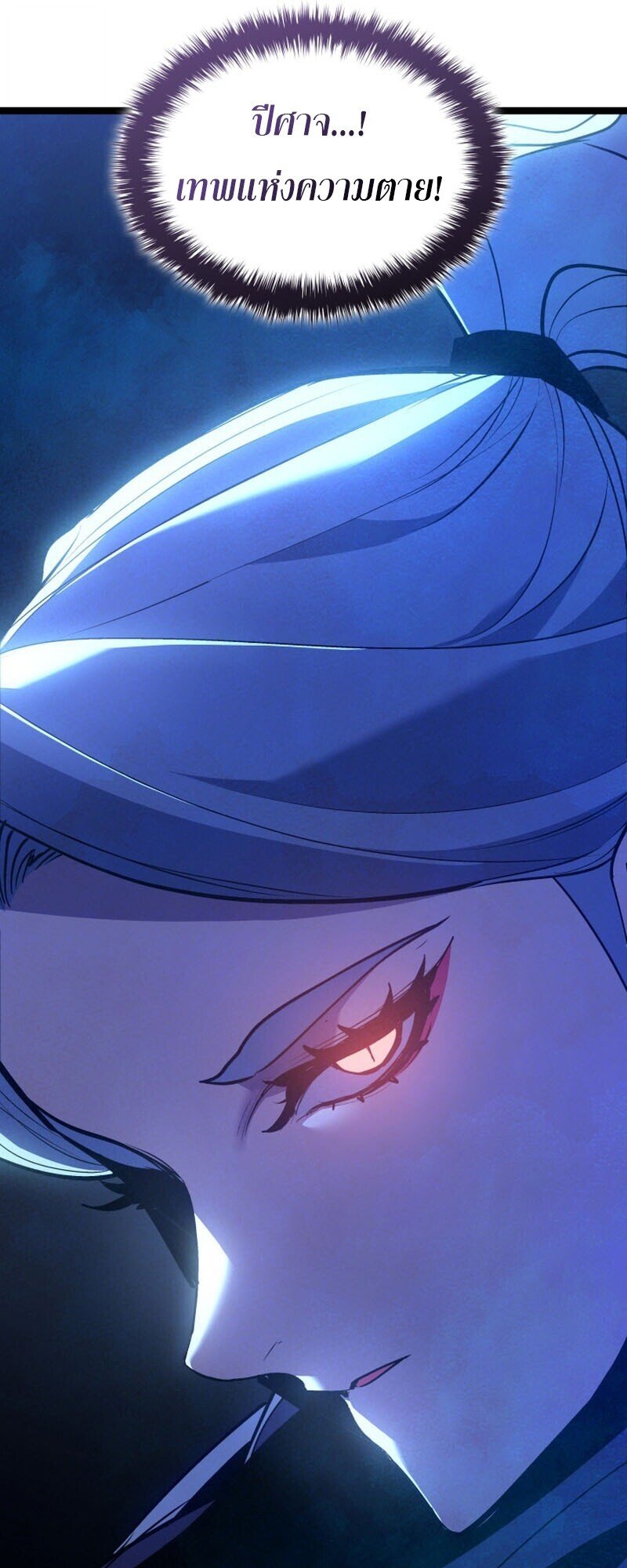 Reaper of the Drifting Moon ตอนที่ 104 หน้า 89