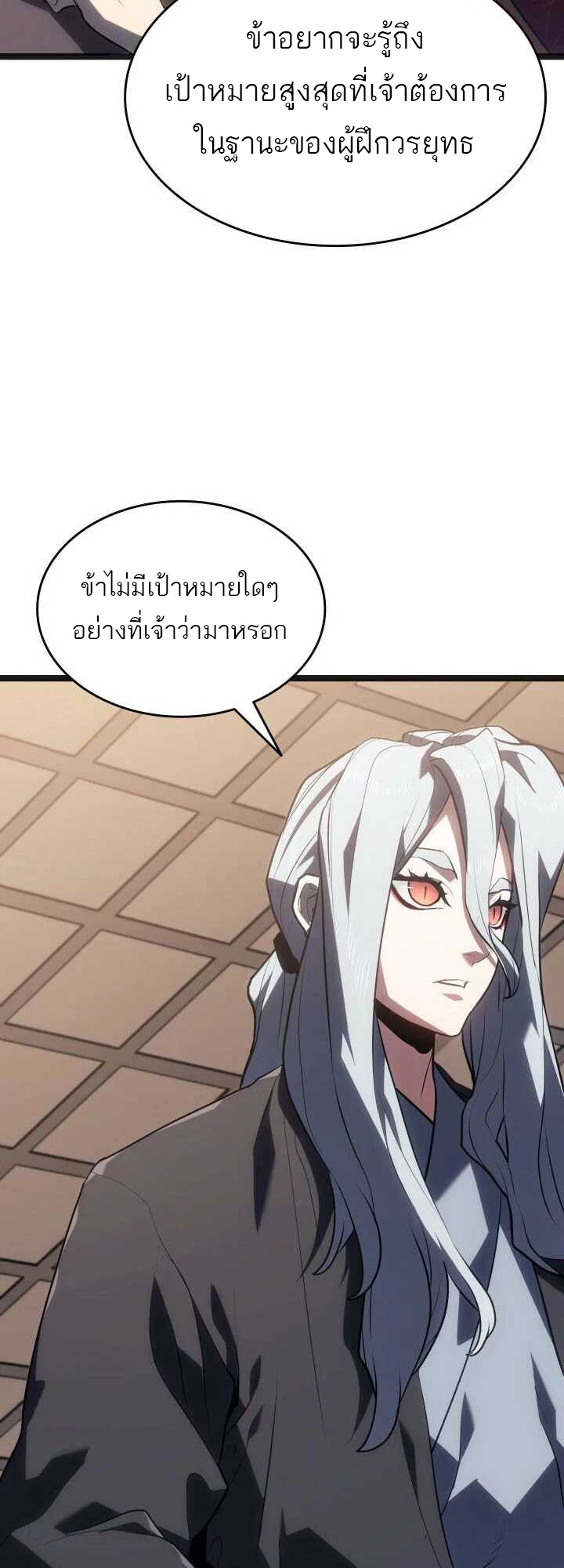 Reaper of the Drifting Moon ตอนที่ 59 หน้า 14