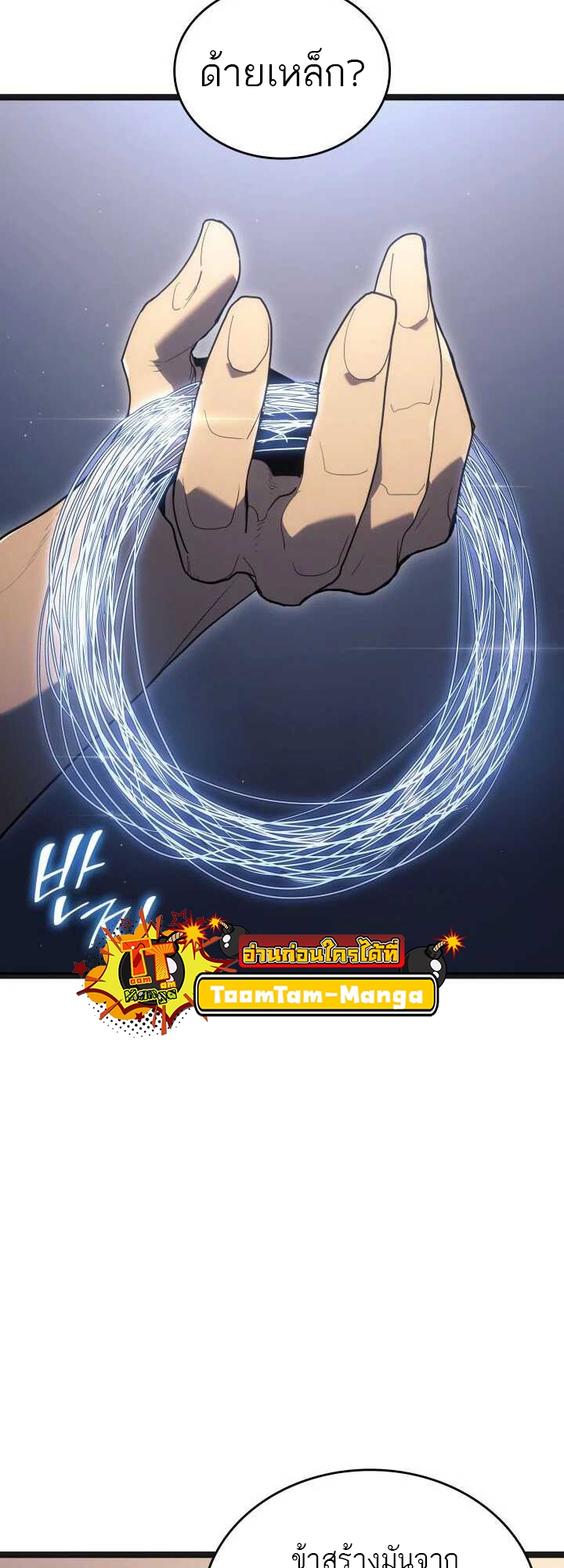 Reaper of the Drifting Moon ตอนที่ 58 หน้า 24