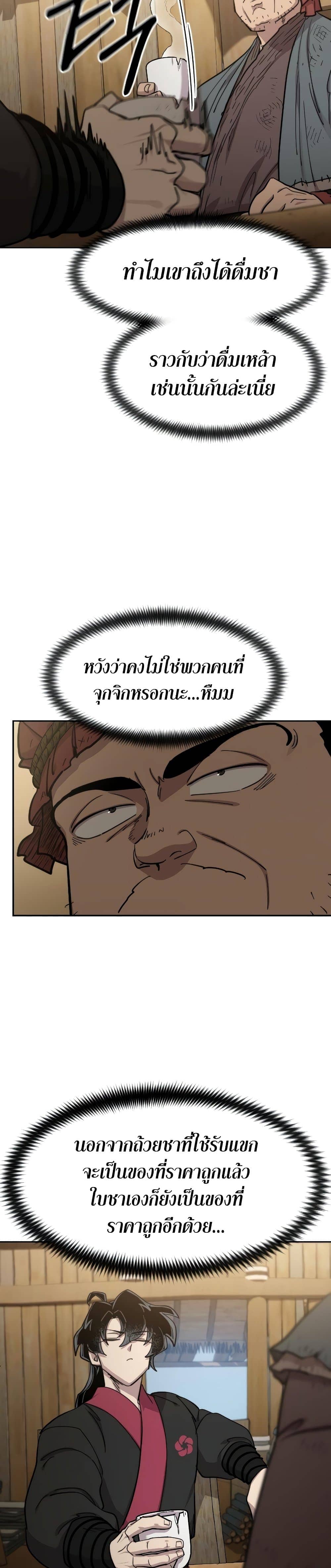 Return of the Flowery Mountain Sect หวนคืนสู่ฮวาซาน ตอนที่ 87 หน้า 16