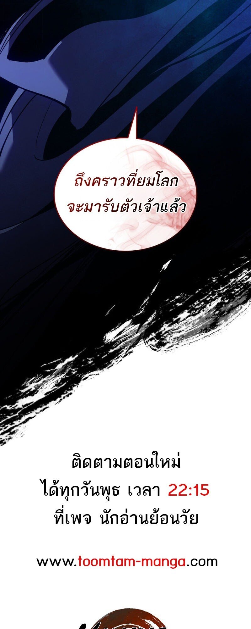 Reaper of the Drifting Moon ตอนที่ 104 หน้า 90