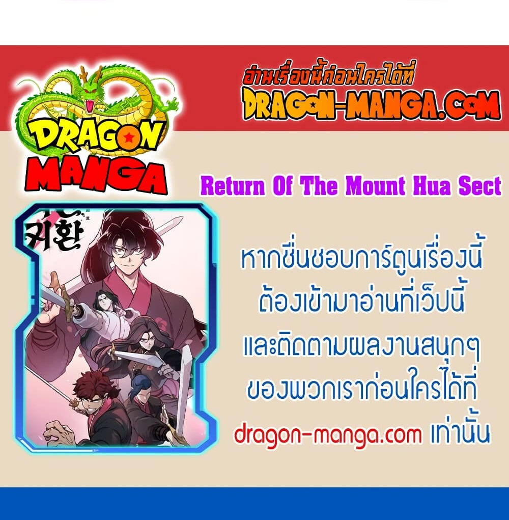 Return of the Flowery Mountain Sect หวนคืนสู่ฮวาซาน ตอนที่ 105 หน้า 8