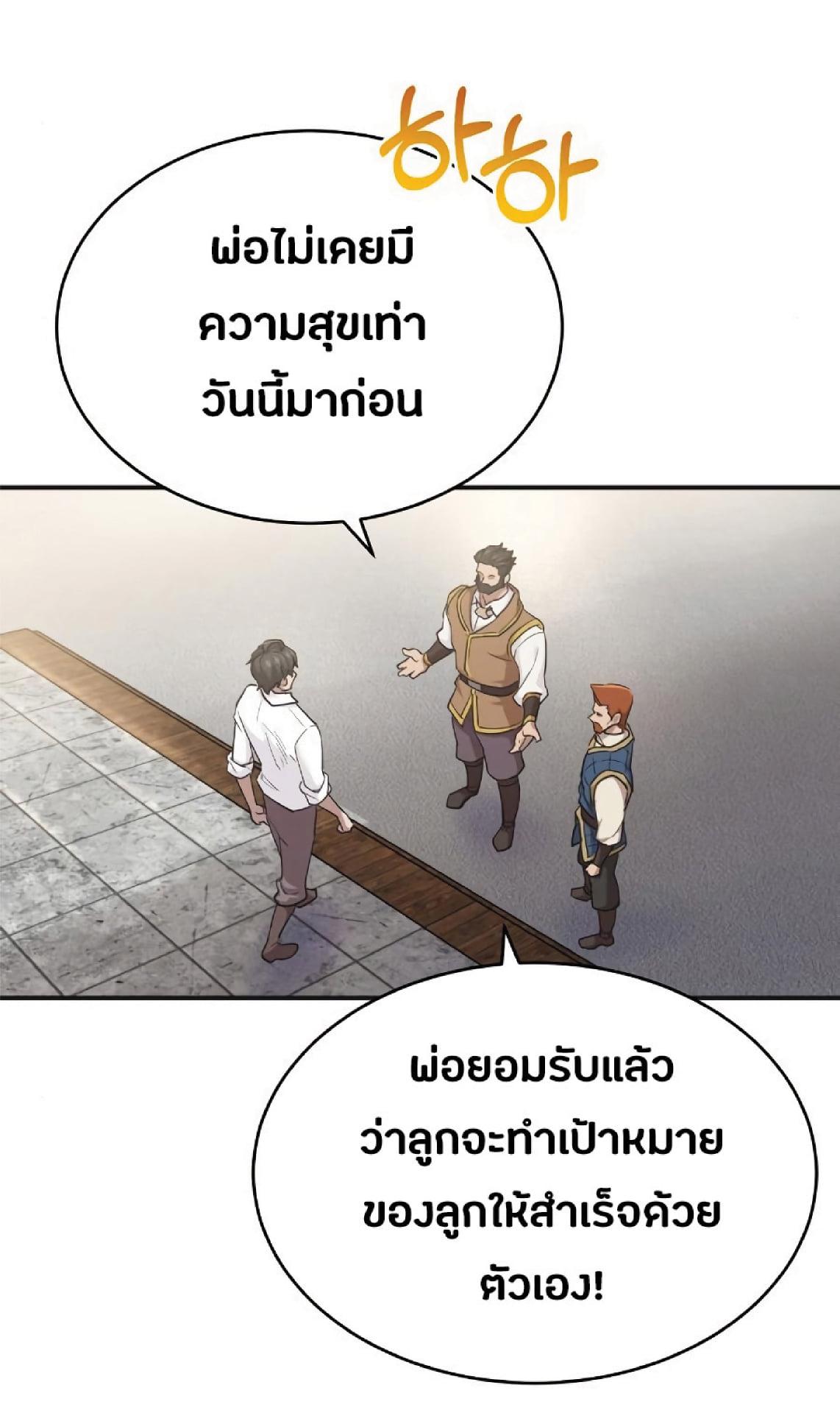 The Heavenly Demon Can’t Live a Normal Life มารสวรรค์จะมีชีวิตธรรมดาไม่ได้หรอก ตอนที่ 10 หน้า 50