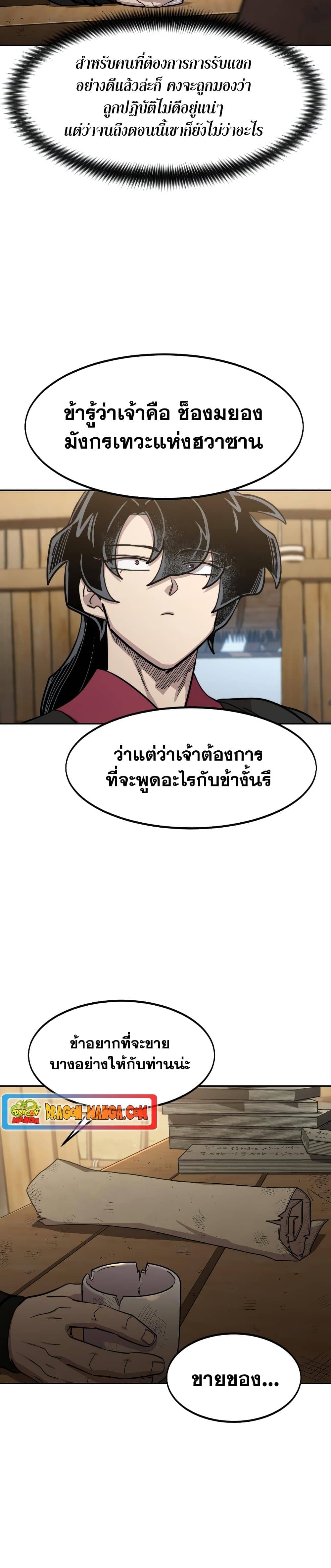 Return of the Flowery Mountain Sect หวนคืนสู่ฮวาซาน ตอนที่ 87 หน้า 17