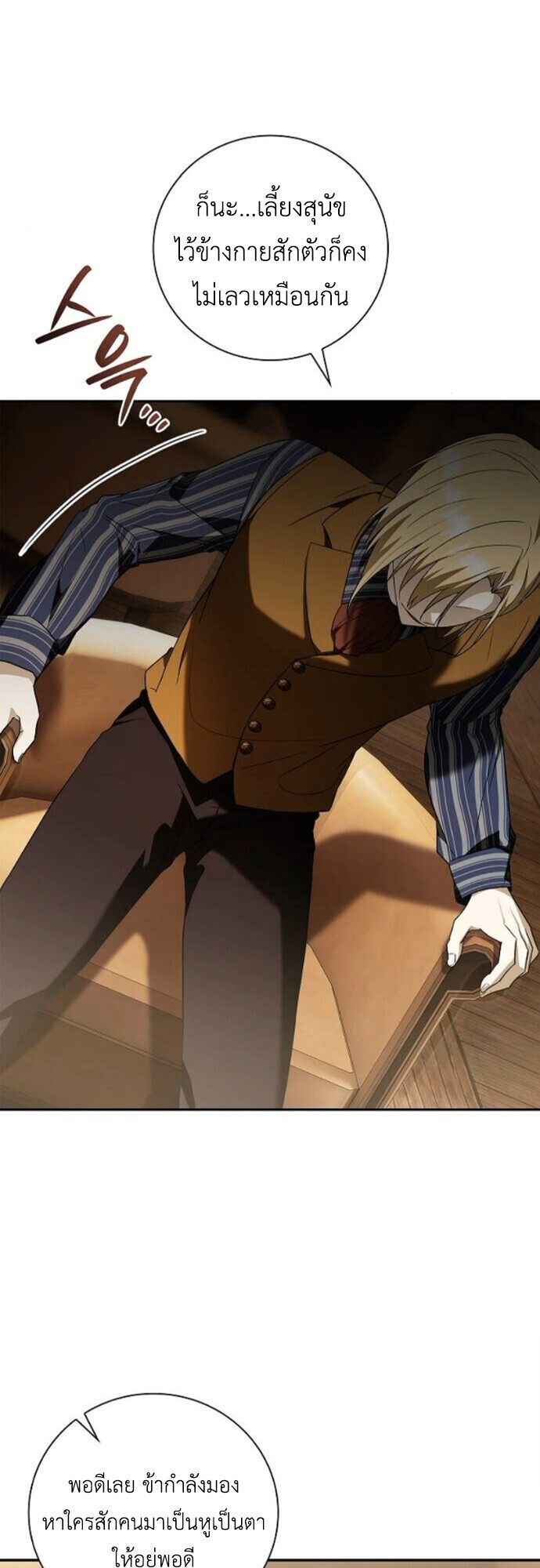 I Was Reincarnated as the Third Son of a Duke เกิดใหม่ทีดันเป็นบุตรชายคนที่สามของท่านดยุคซะงั้น ตอนที่ 10 หน้า 50