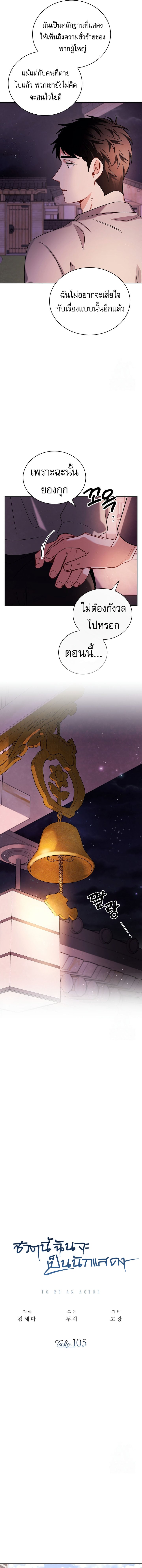 Be the Actor ตอนที่ 105 หน้า 4