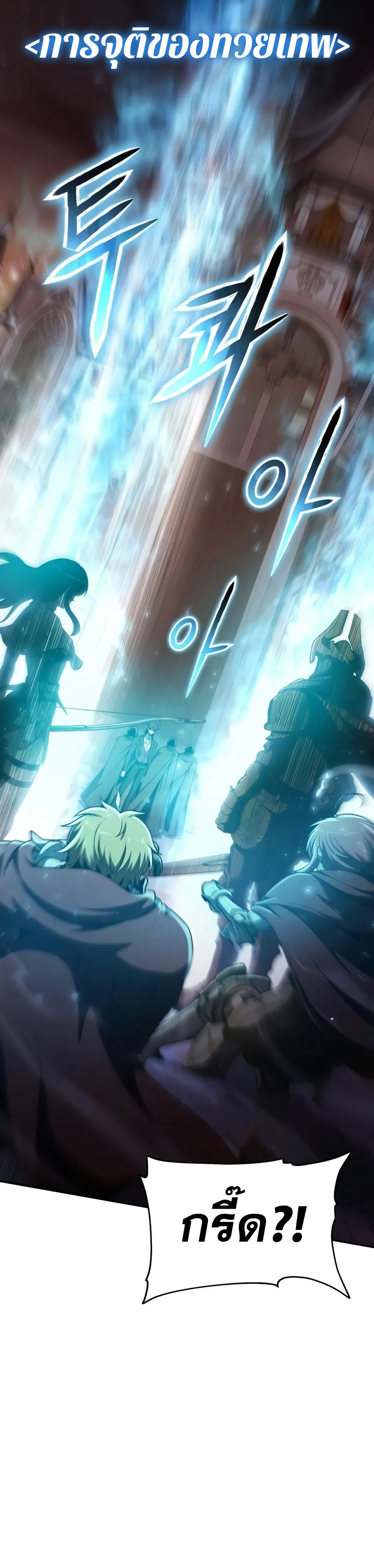 The Knight King Who Returned With a God ราชาอัศวินผู้มากับเทพ ตอนที่ 105 หน้า 4