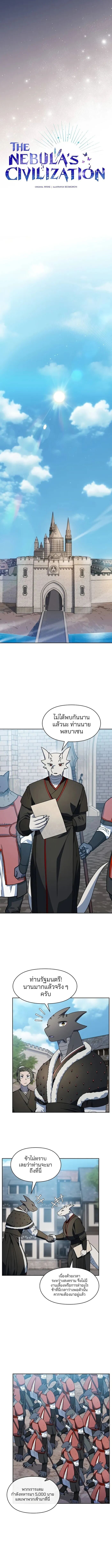 The Nebula ตอนที่ 105 5