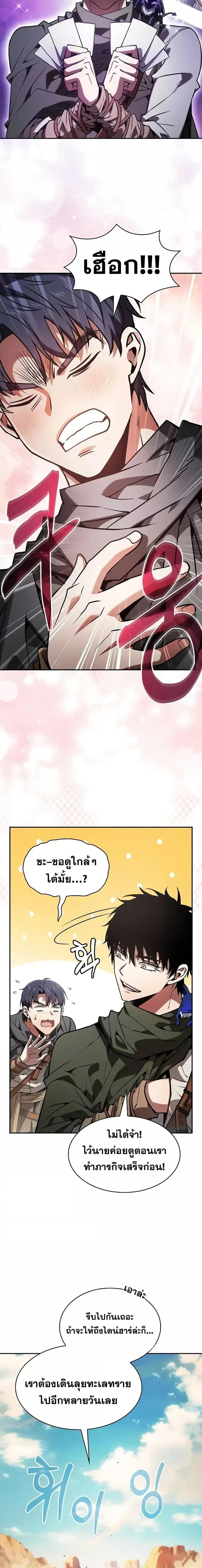 Academy’s Genius Swordmaster นักดาบอัจฉริยะจากอะคาเดมี ตอนที่ 105 หน้า 5