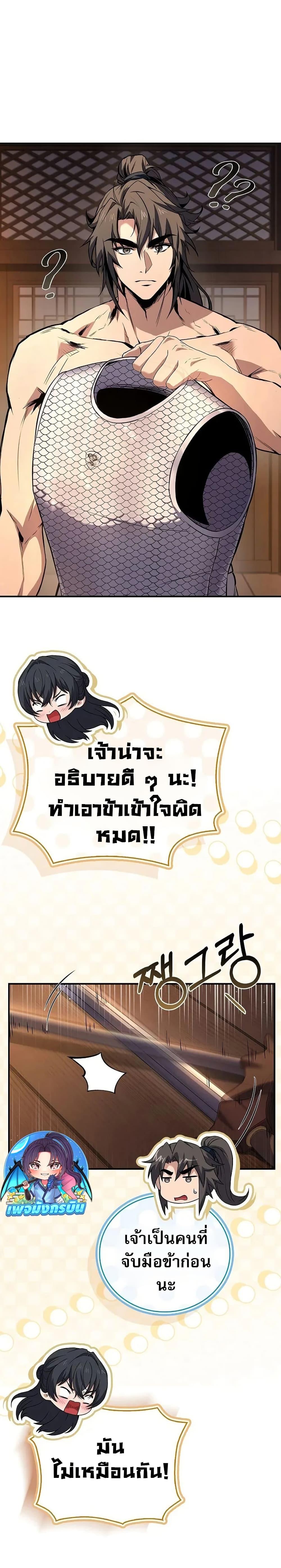 Reincarnated Escort Warrior ตอนที่ 105 หน้า 5