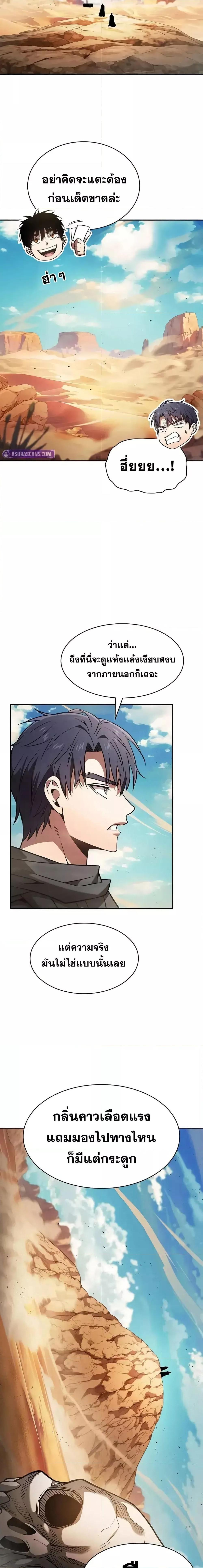 Academy’s Genius Swordmaster นักดาบอัจฉริยะจากอะคาเดมี ตอนที่ 105 หน้า 6