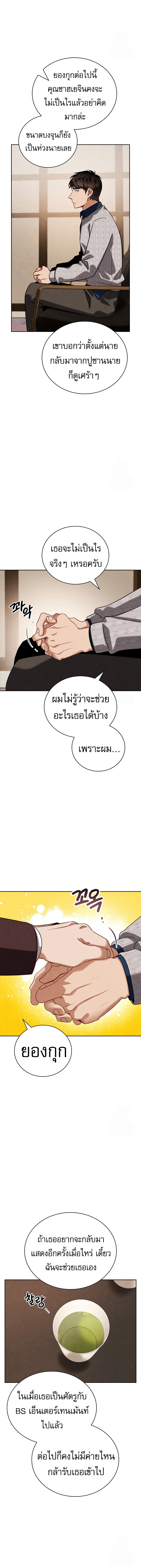 Be the Actor ตอนที่ 105 หน้า 6