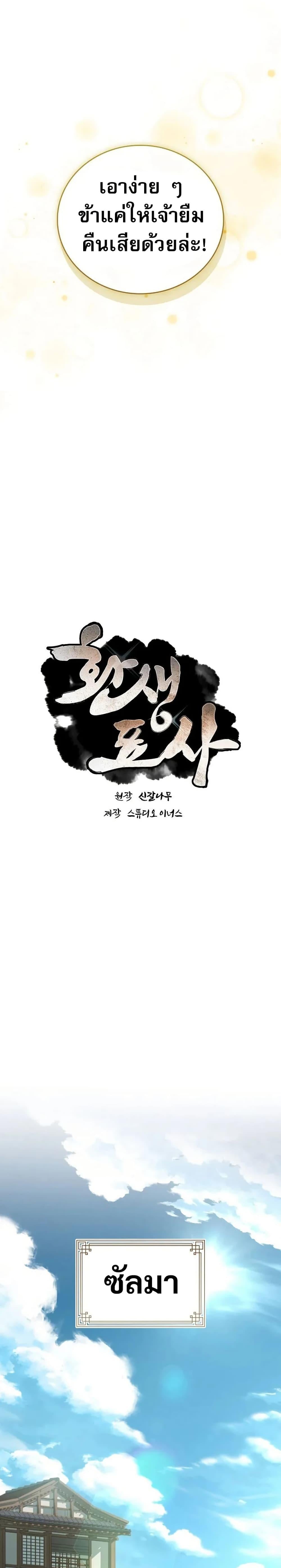 Reincarnated Escort Warrior ตอนที่ 105 หน้า 6