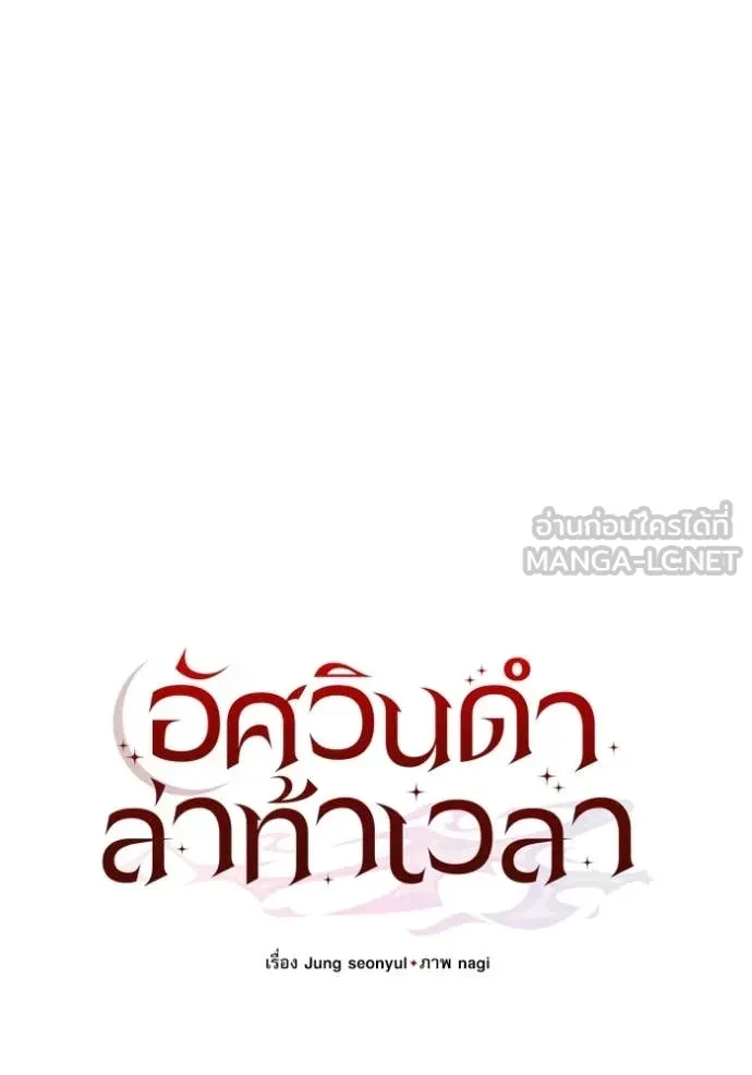 Terminally-Ill Genius Dark Knight อัศวินดำล่าท้าเวลา ตอนที่ 105 หน้า 183