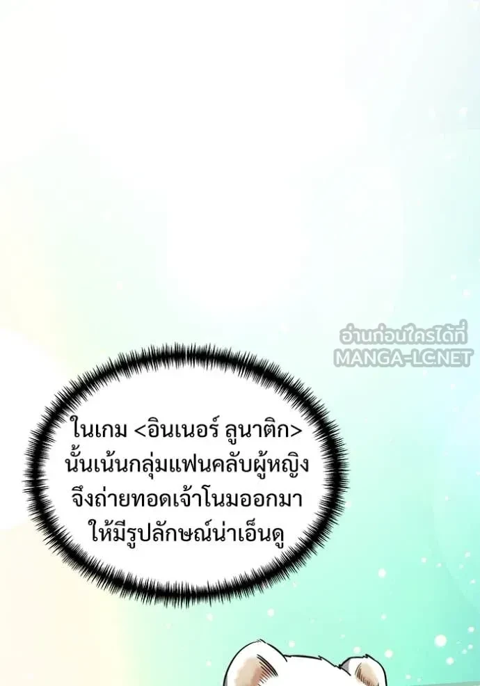 Terminally-Ill Genius Dark Knight อัศวินดำล่าท้าเวลา ตอนที่ 105 หน้า 4