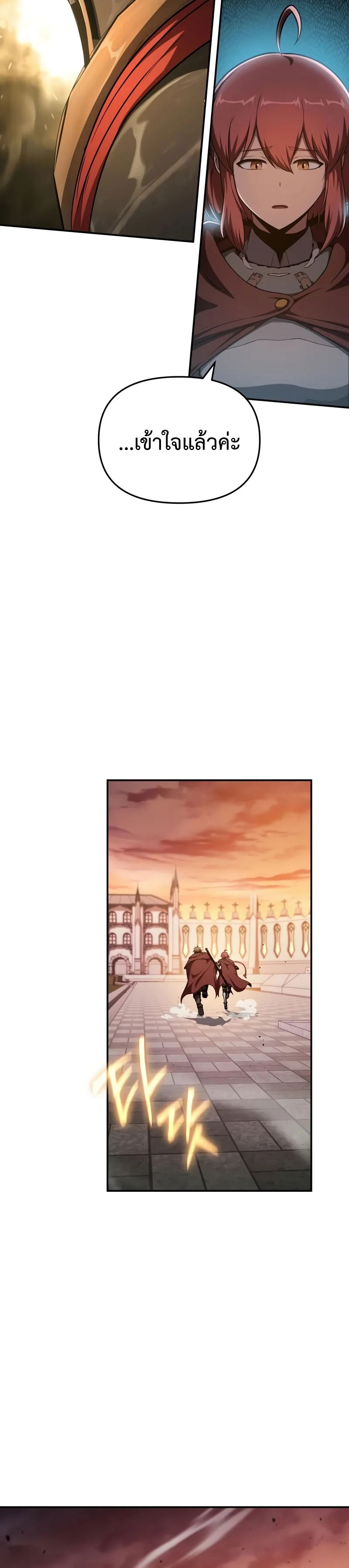 The Knight King Who Returned With a God ราชาอัศวินผู้มากับเทพ ตอนที่ 105 หน้า 8