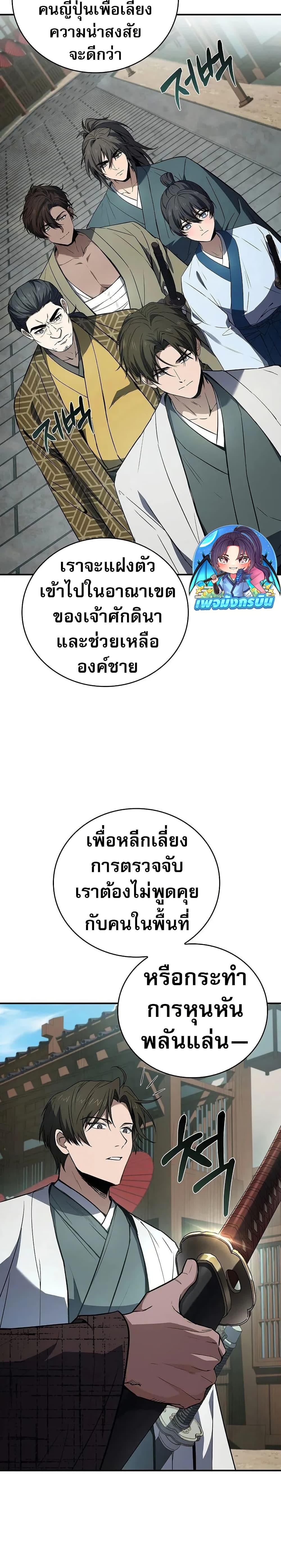 Reincarnated Escort Warrior ตอนที่ 105 หน้า 8