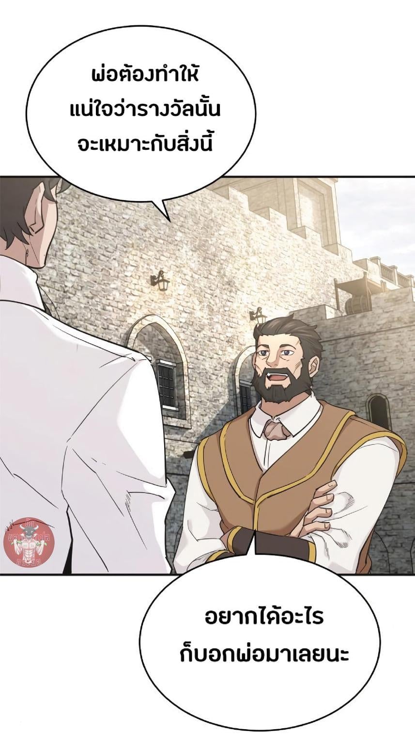 The Heavenly Demon Can’t Live a Normal Life มารสวรรค์จะมีชีวิตธรรมดาไม่ได้หรอก ตอนที่ 10 หน้า 51