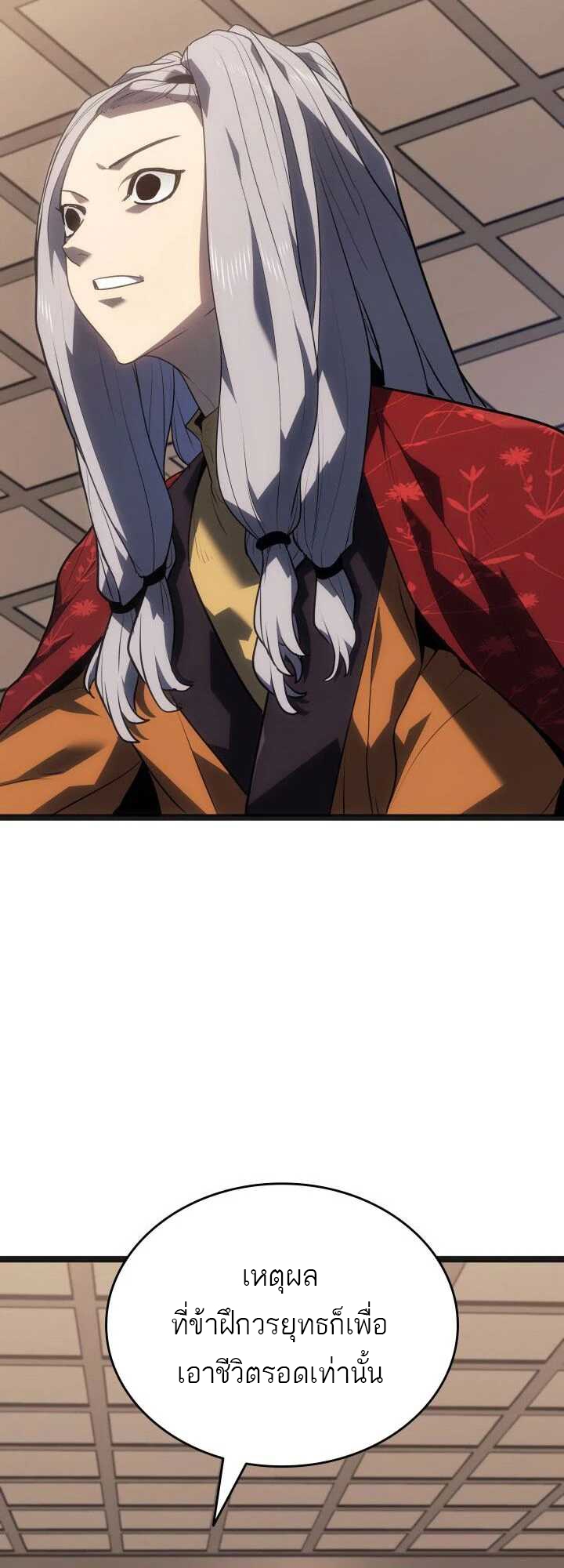 Reaper of the Drifting Moon ตอนที่ 59 หน้า 16