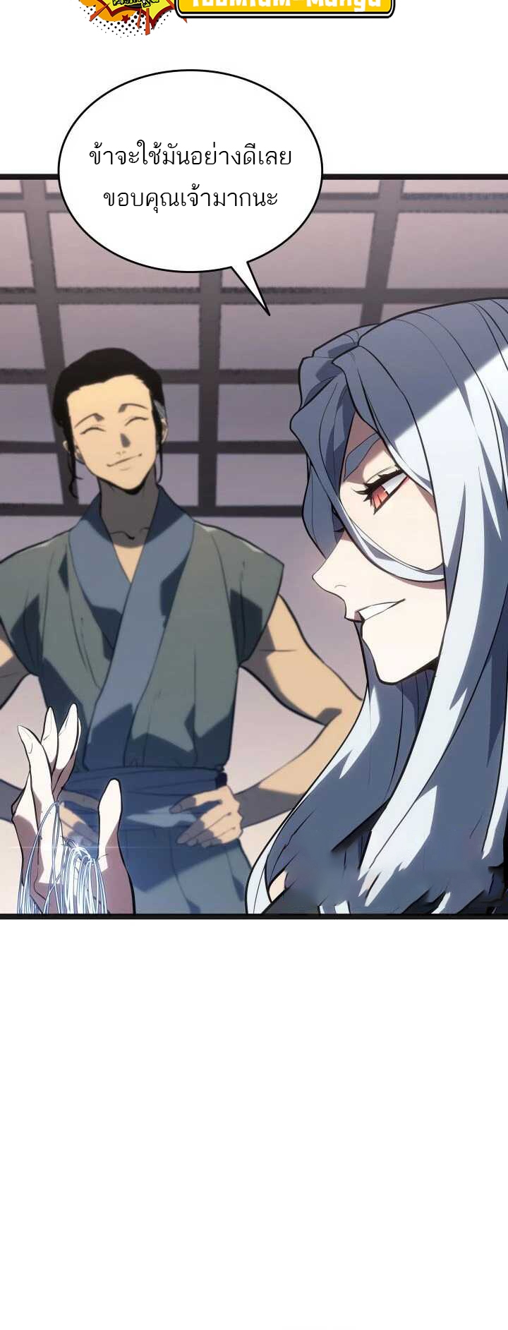 Reaper of the Drifting Moon ตอนที่ 58 หน้า 26