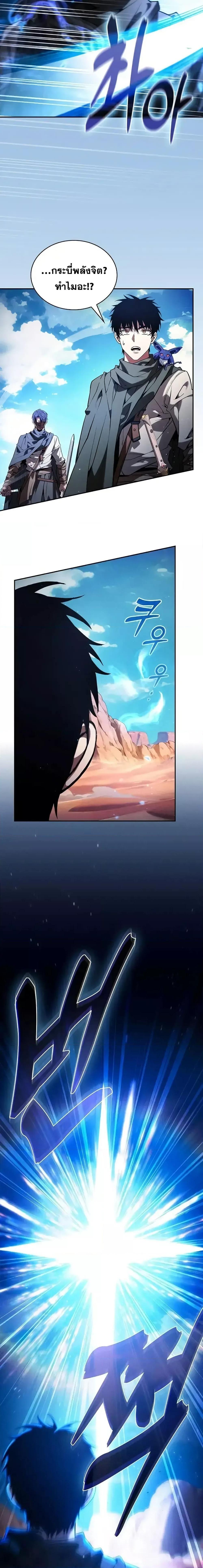 Academy’s Genius Swordmaster นักดาบอัจฉริยะจากอะคาเดมี ตอนที่ 105 หน้า 10