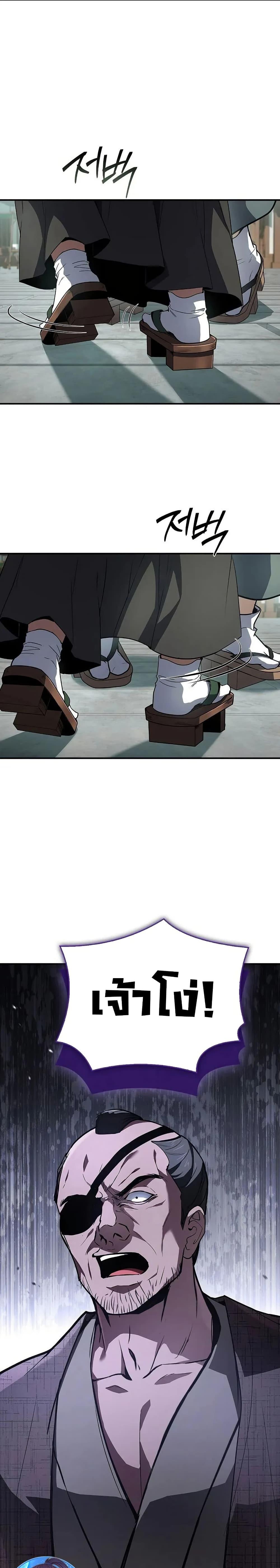 Reincarnated Escort Warrior ตอนที่ 105 หน้า 10