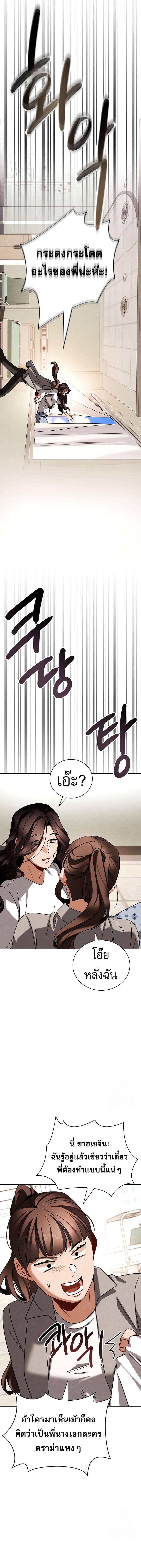 Be the Actor ตอนที่ 105 หน้า 11