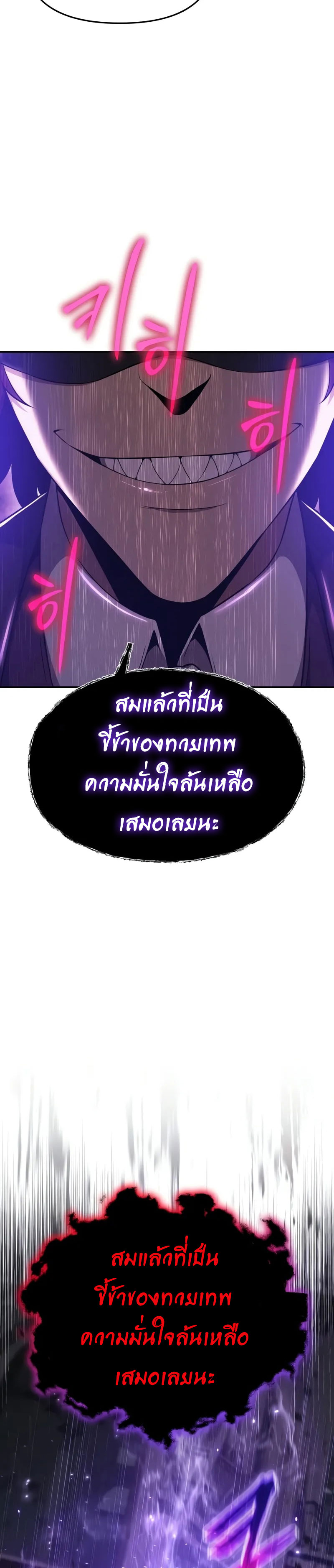 The Knight King Who Returned With a God ราชาอัศวินผู้มากับเทพ ตอนที่ 105 หน้า 11