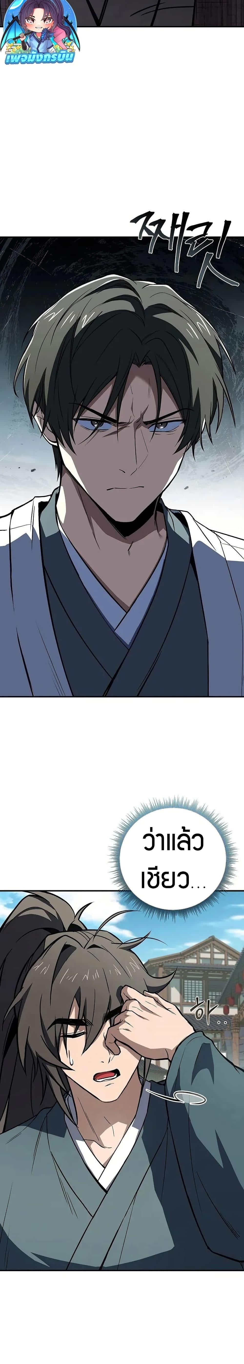Reincarnated Escort Warrior ตอนที่ 105 หน้า 11