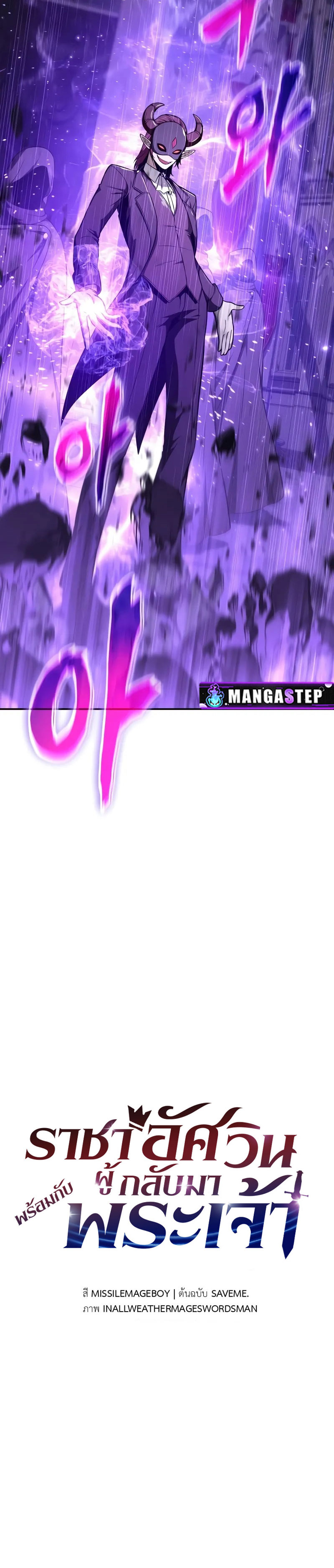 The Knight King Who Returned With a God ราชาอัศวินผู้มากับเทพ ตอนที่ 105 หน้า 12