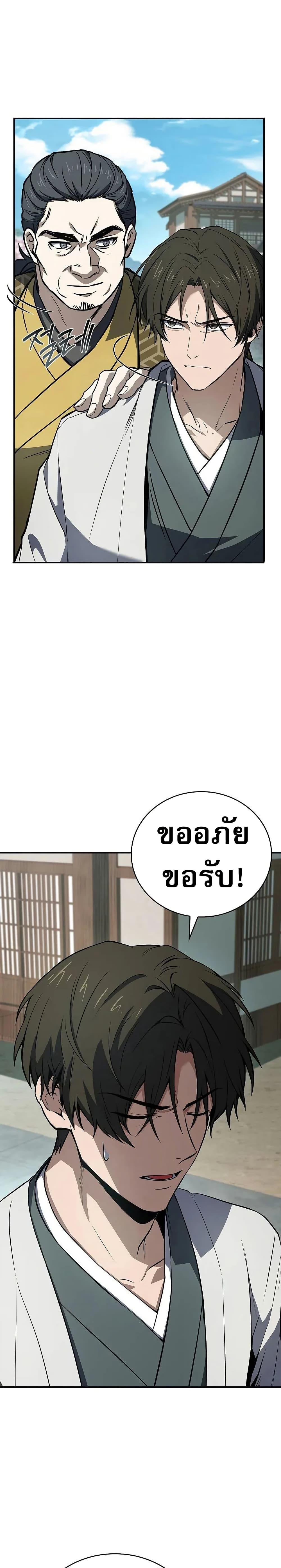 Reincarnated Escort Warrior ตอนที่ 105 หน้า 12