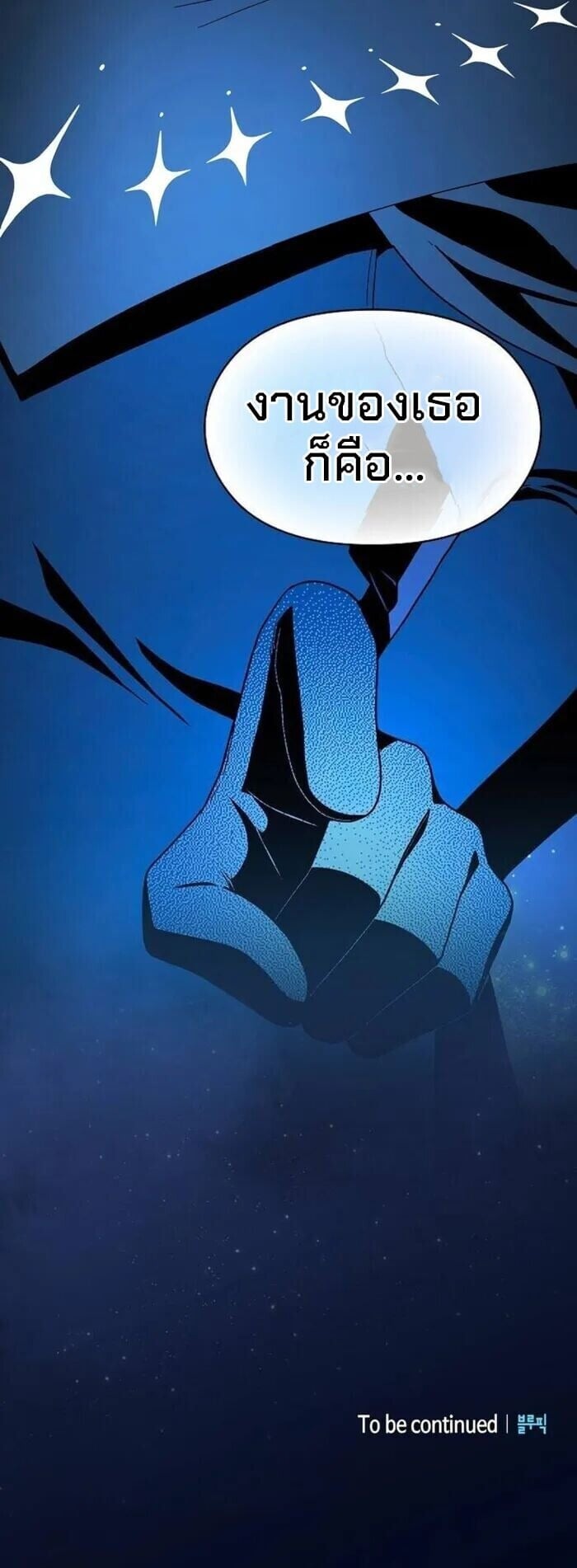 The Nebula ตอนที่ 105 13