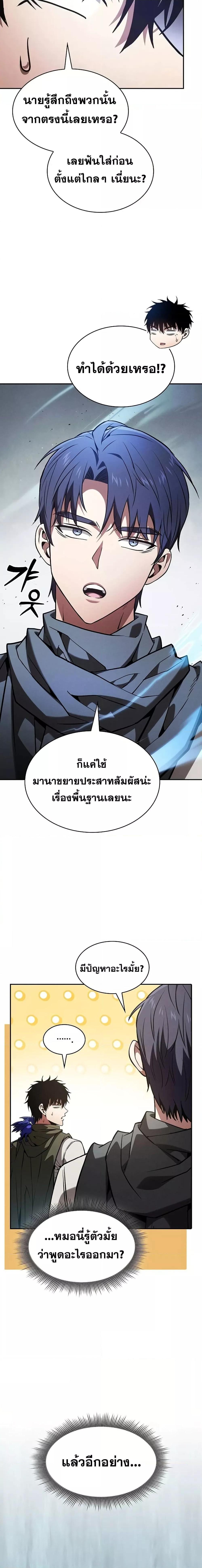 Academy’s Genius Swordmaster นักดาบอัจฉริยะจากอะคาเดมี ตอนที่ 105 หน้า 13