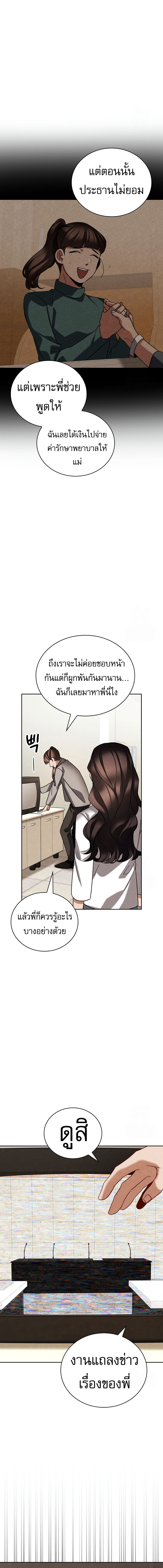 Be the Actor ตอนที่ 105 หน้า 13