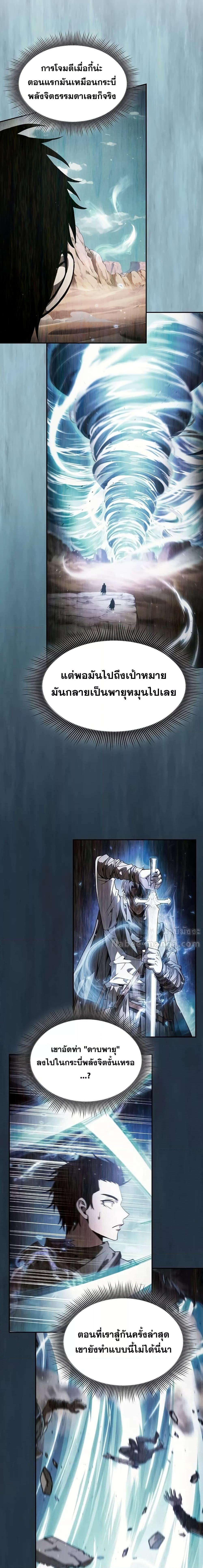 Academy’s Genius Swordmaster นักดาบอัจฉริยะจากอะคาเดมี ตอนที่ 105 หน้า 14