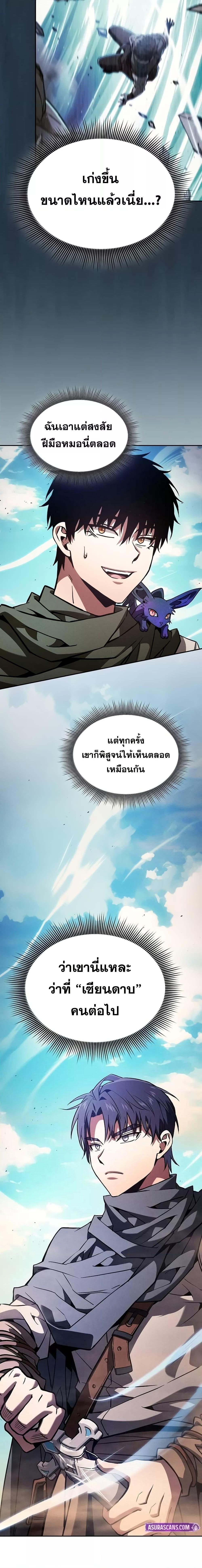 Academy’s Genius Swordmaster นักดาบอัจฉริยะจากอะคาเดมี ตอนที่ 105 หน้า 15