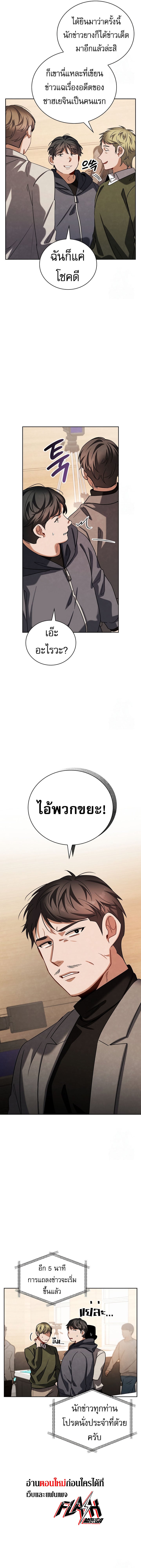 Be the Actor ตอนที่ 105 หน้า 15