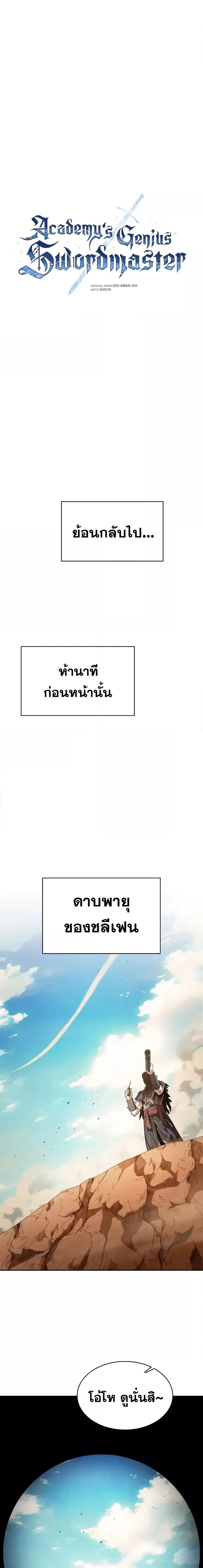 Academy’s Genius Swordmaster นักดาบอัจฉริยะจากอะคาเดมี ตอนที่ 105 หน้า 16