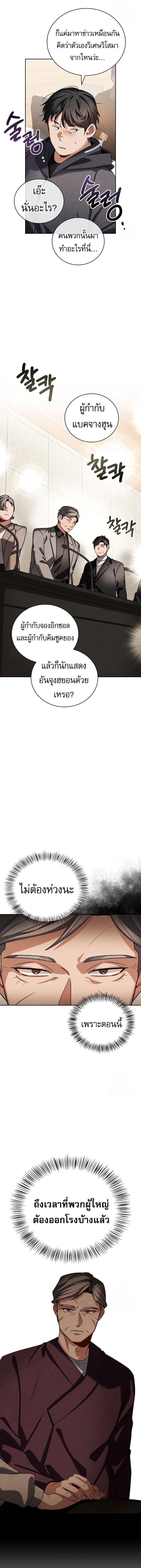 Be the Actor ตอนที่ 105 หน้า 16