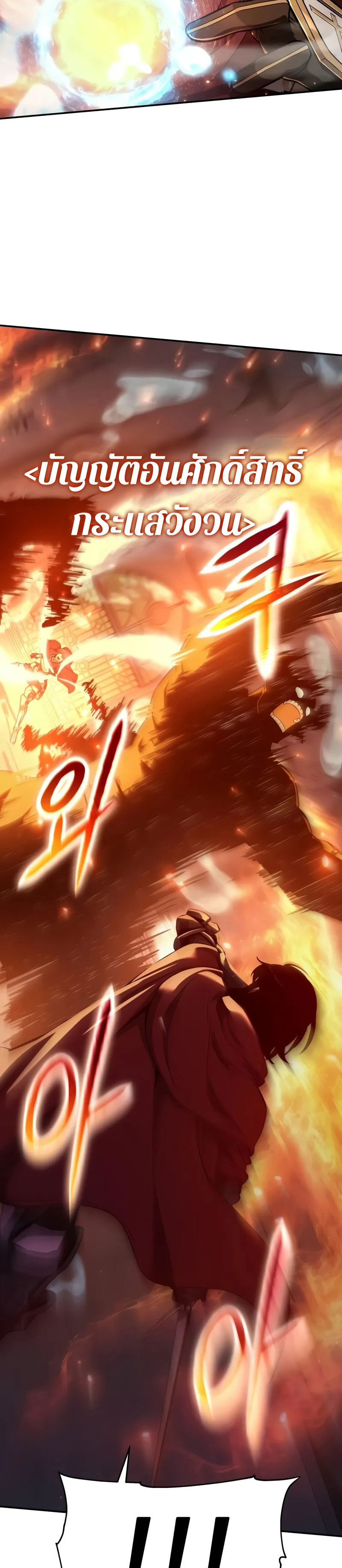 The Knight King Who Returned With a God ราชาอัศวินผู้มากับเทพ ตอนที่ 105 หน้า 18