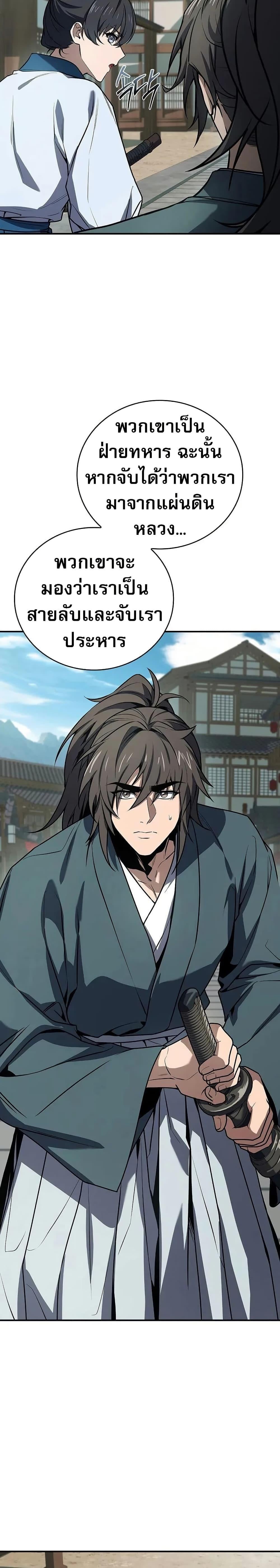 Reincarnated Escort Warrior ตอนที่ 105 หน้า 18