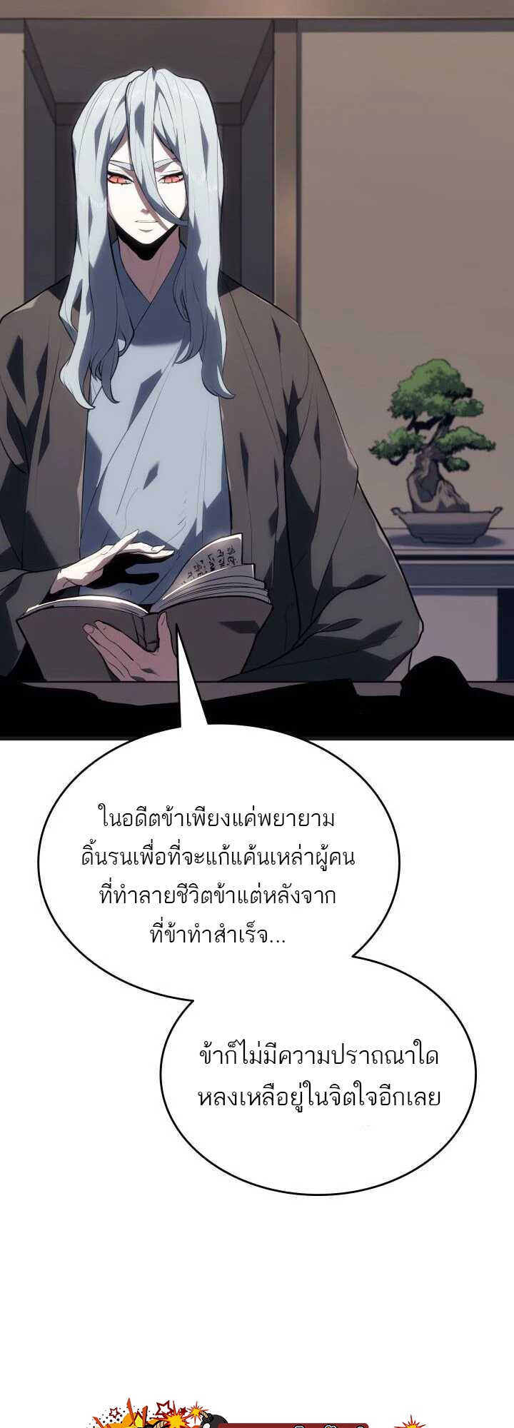 Reaper of the Drifting Moon ตอนที่ 59 หน้า 17