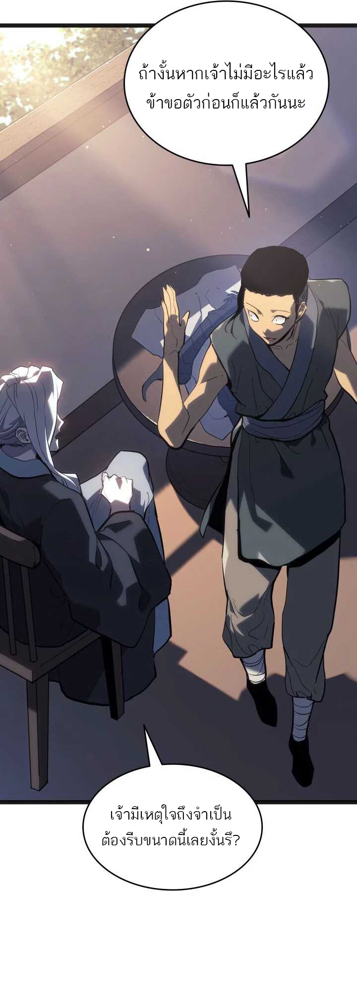 Reaper of the Drifting Moon ตอนที่ 58 หน้า 27