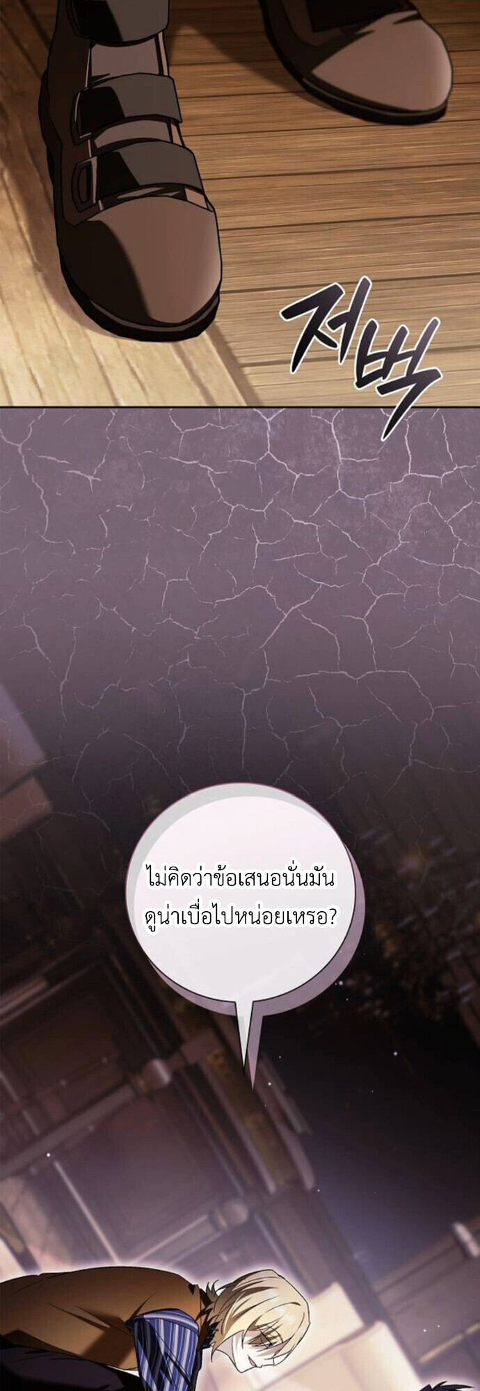 I Was Reincarnated as the Third Son of a Duke เกิดใหม่ทีดันเป็นบุตรชายคนที่สามของท่านดยุคซะงั้น ตอนที่ 10 หน้า 52