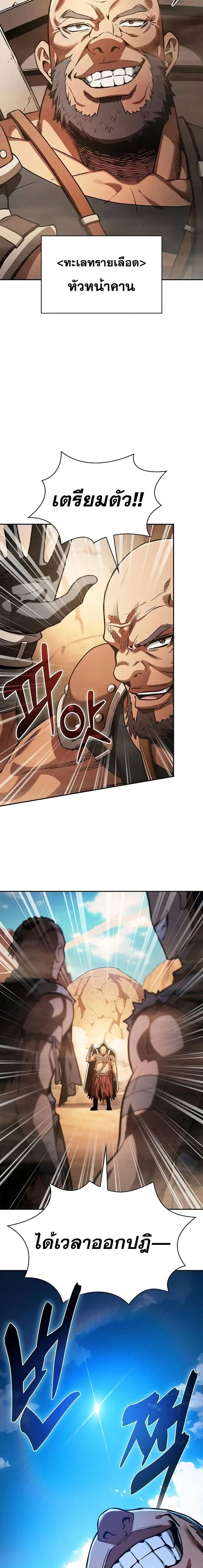 Academy’s Genius Swordmaster นักดาบอัจฉริยะจากอะคาเดมี ตอนที่ 105 หน้า 20