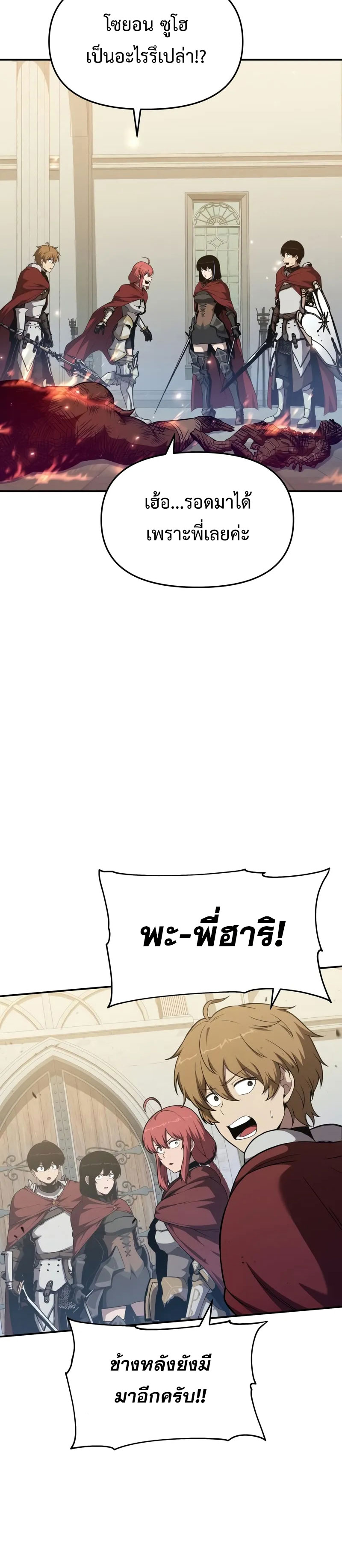 The Knight King Who Returned With a God ราชาอัศวินผู้มากับเทพ ตอนที่ 105 หน้า 20
