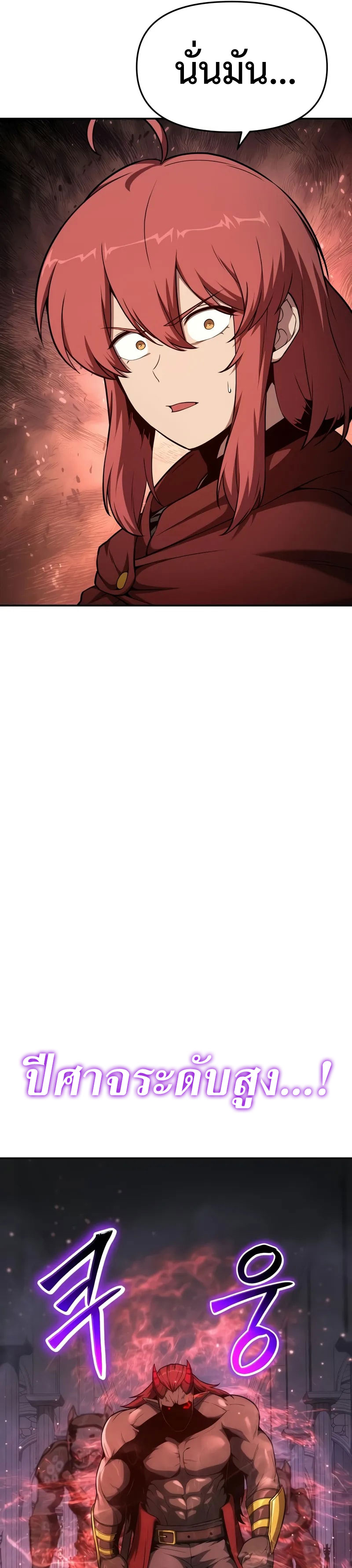 The Knight King Who Returned With a God ราชาอัศวินผู้มากับเทพ ตอนที่ 105 หน้า 21
