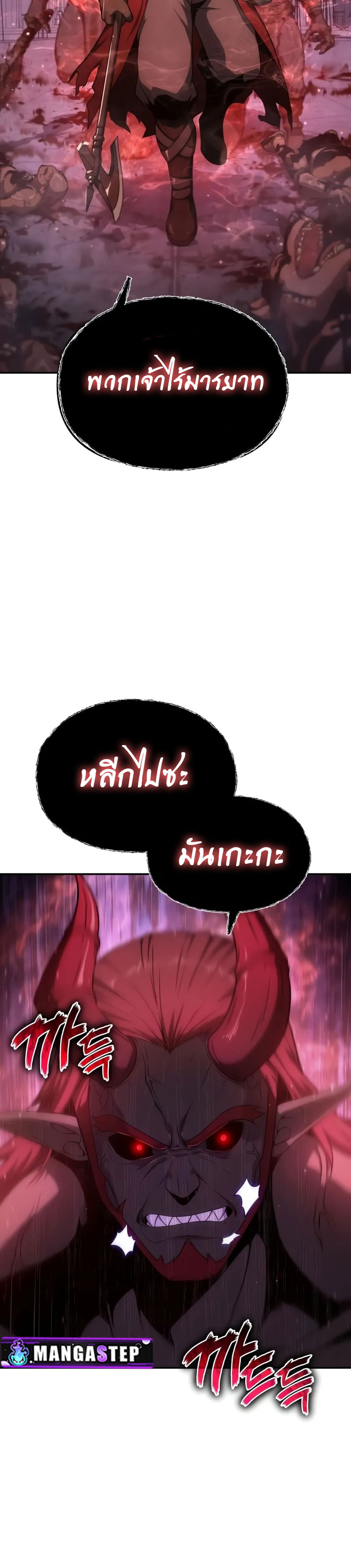 The Knight King Who Returned With a God ราชาอัศวินผู้มากับเทพ ตอนที่ 105 หน้า 22