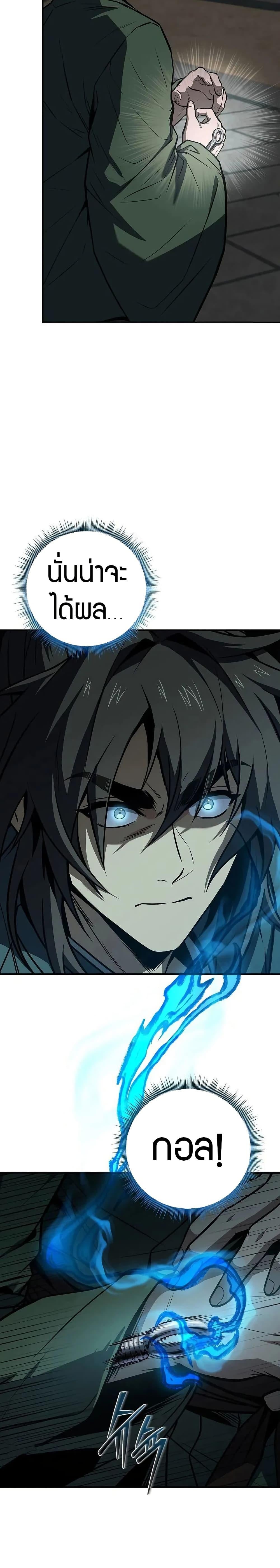 Reincarnated Escort Warrior ตอนที่ 105 หน้า 22